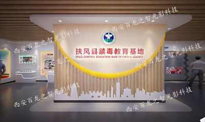 宝鸡扶风县禁毒教育基地